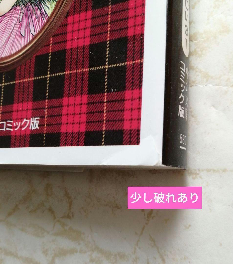 キャンディ・キャンディ 全6巻セット　中公文庫