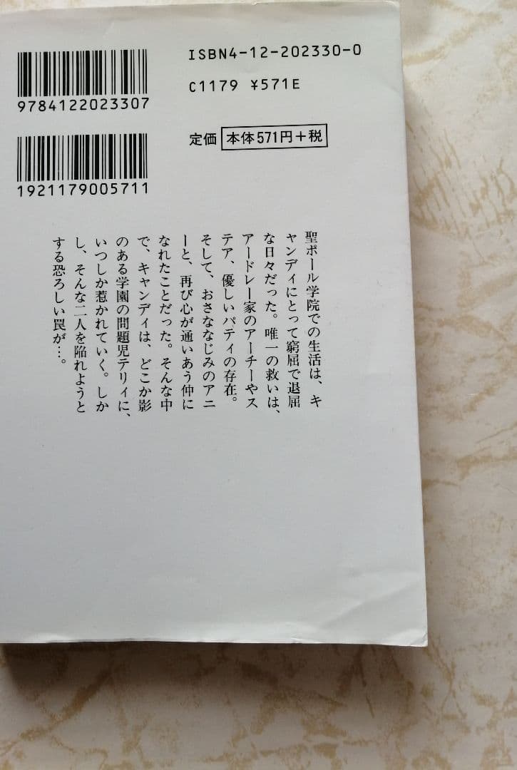 キャンディ・キャンディ 全6巻セット　中公文庫