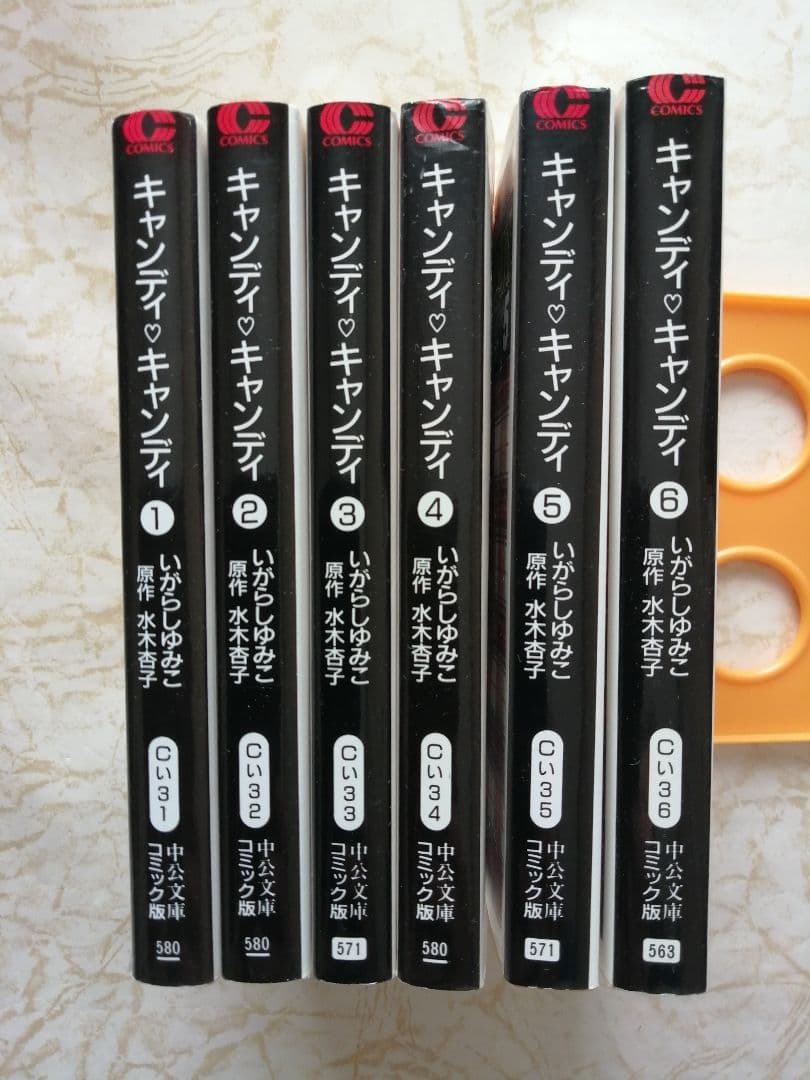 キャンディ・キャンディ 全6巻セット　中公文庫