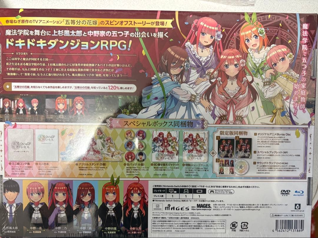 五等分のプリンセス ～幻想と深淵と魔法学院～ スペシャルボックスマジゲット特典