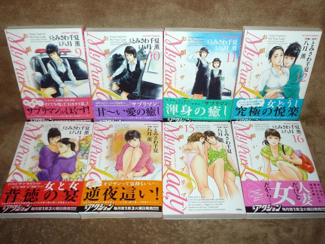 My pure lady お願いサプリマン 全巻セット