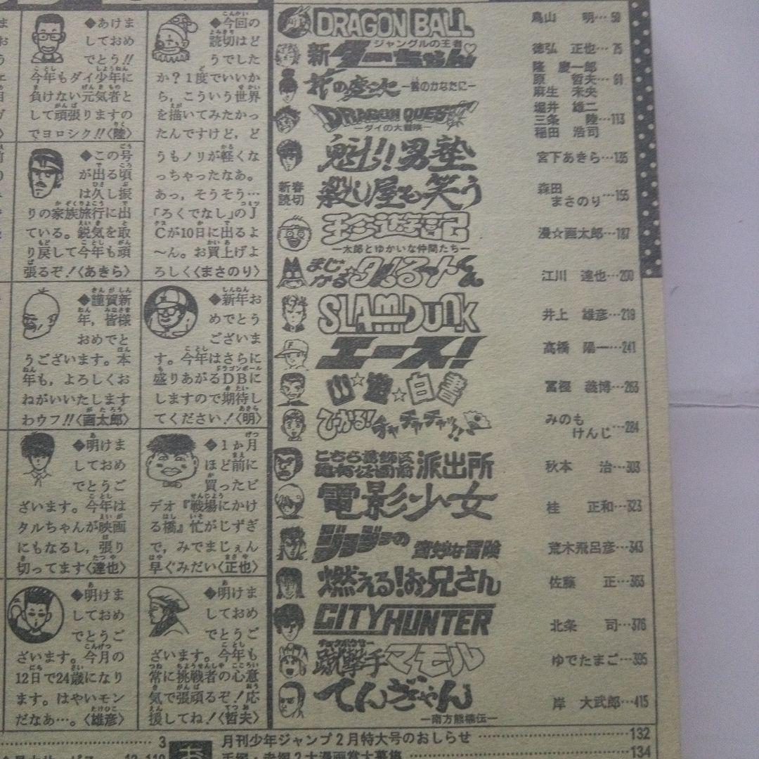 貴重　週刊少年ジャンプ1991年5号　表紙　漫画家20名の顔