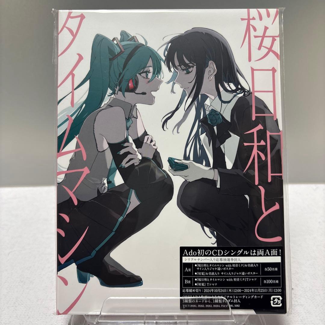 Ado / 初夏/桜日和とタイムマシン with 初音ミク　ポスター4枚付き