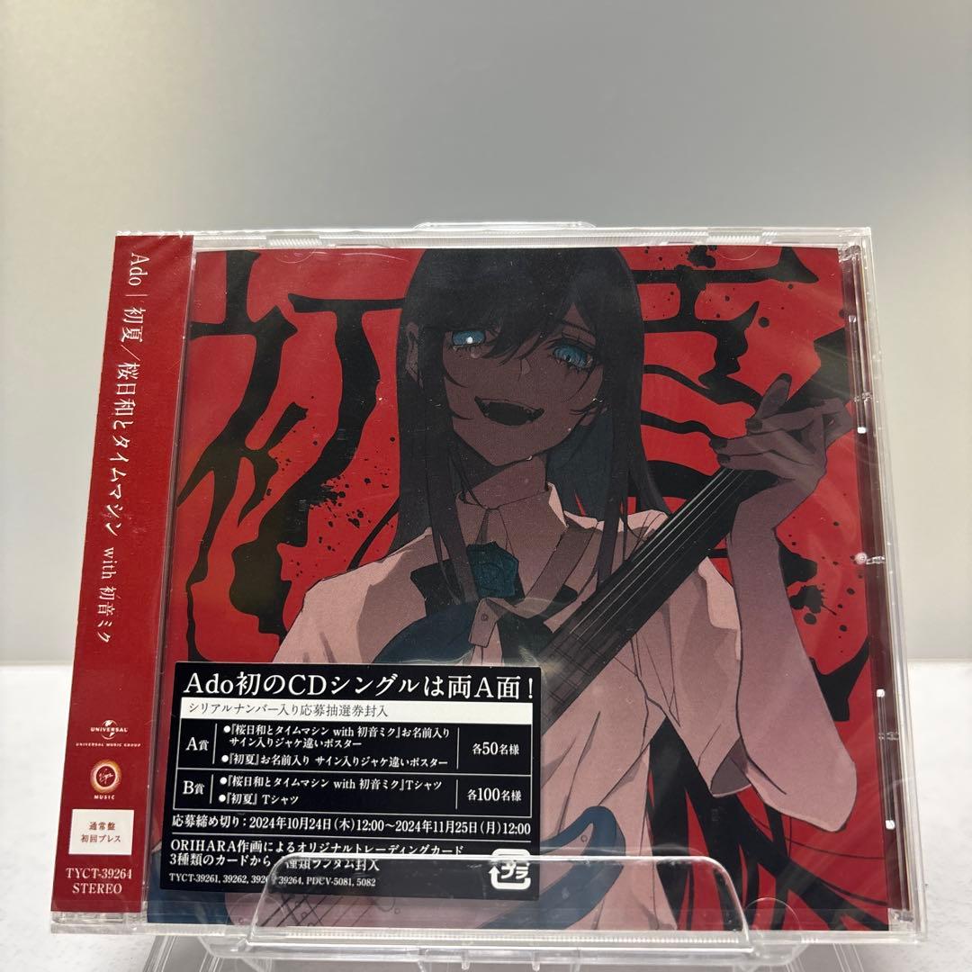 Ado / 初夏/桜日和とタイムマシン with 初音ミク　ポスター4枚付き