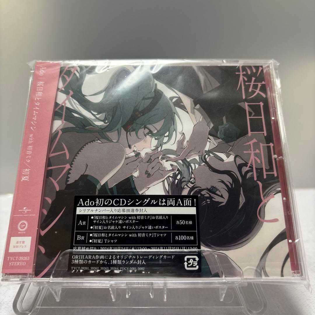 Ado / 初夏/桜日和とタイムマシン with 初音ミク　ポスター4枚付き