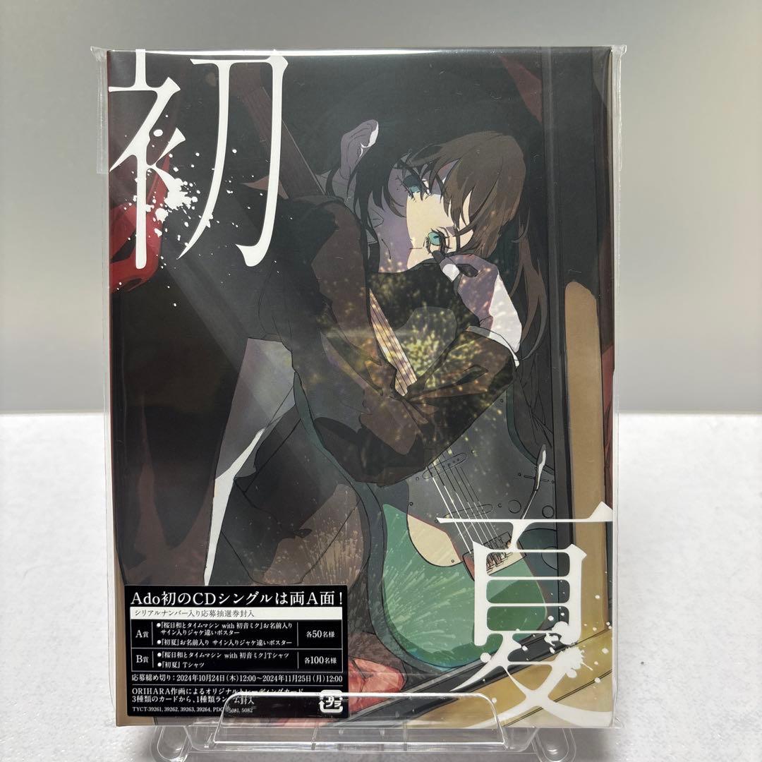 Ado / 初夏/桜日和とタイムマシン with 初音ミク　ポスター4枚付き