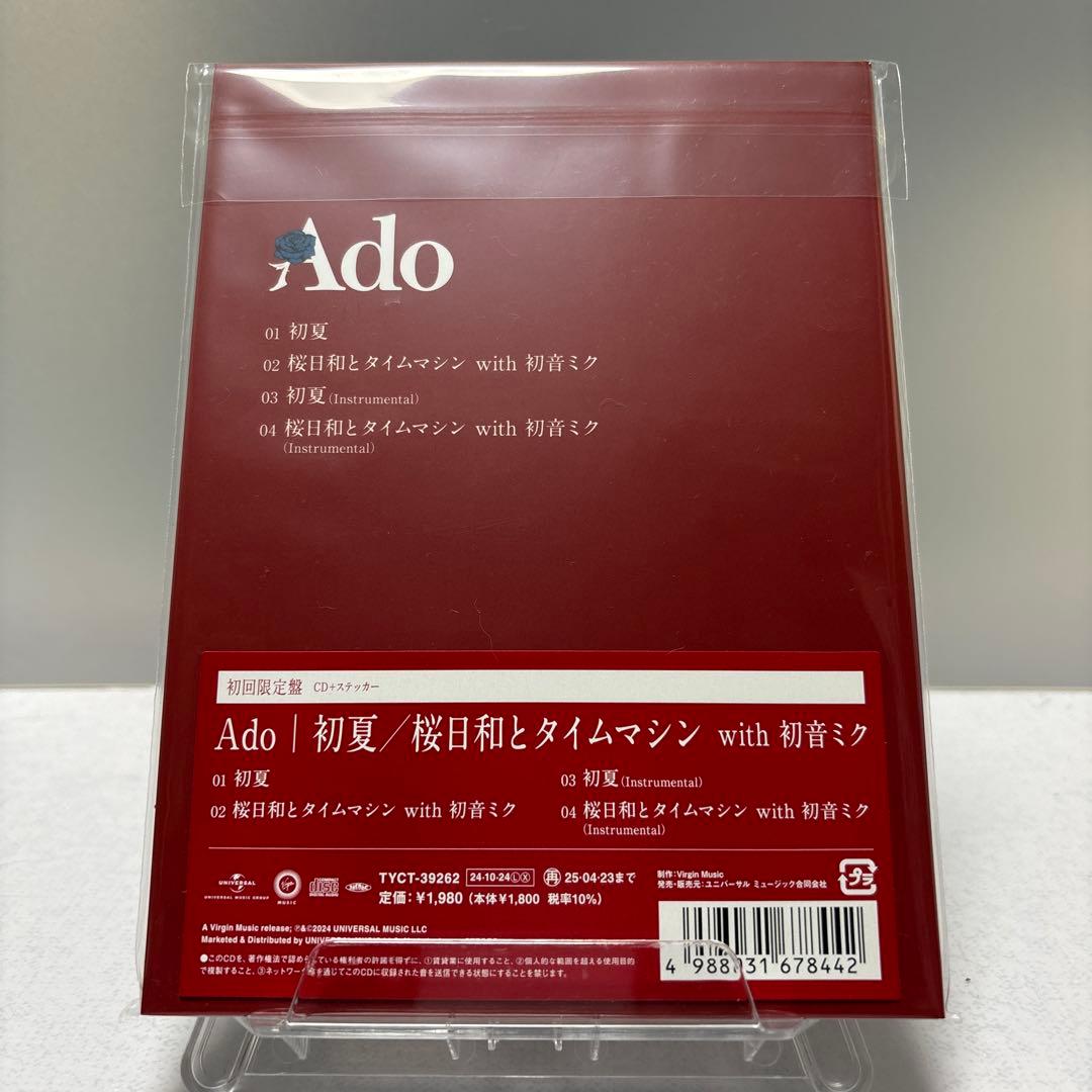 Ado / 初夏/桜日和とタイムマシン with 初音ミク　ポスター4枚付き