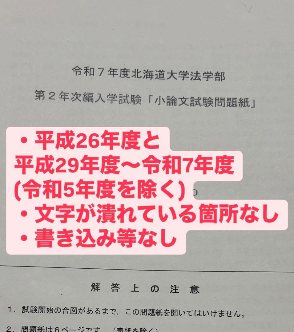 北海道大学 法学部 編入 二年次 小論文　英語