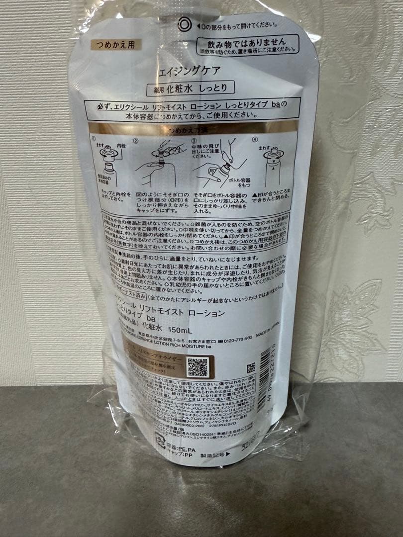 ELIXIR エリクシール リフトモイスト ローション しっとりタイプ 4袋