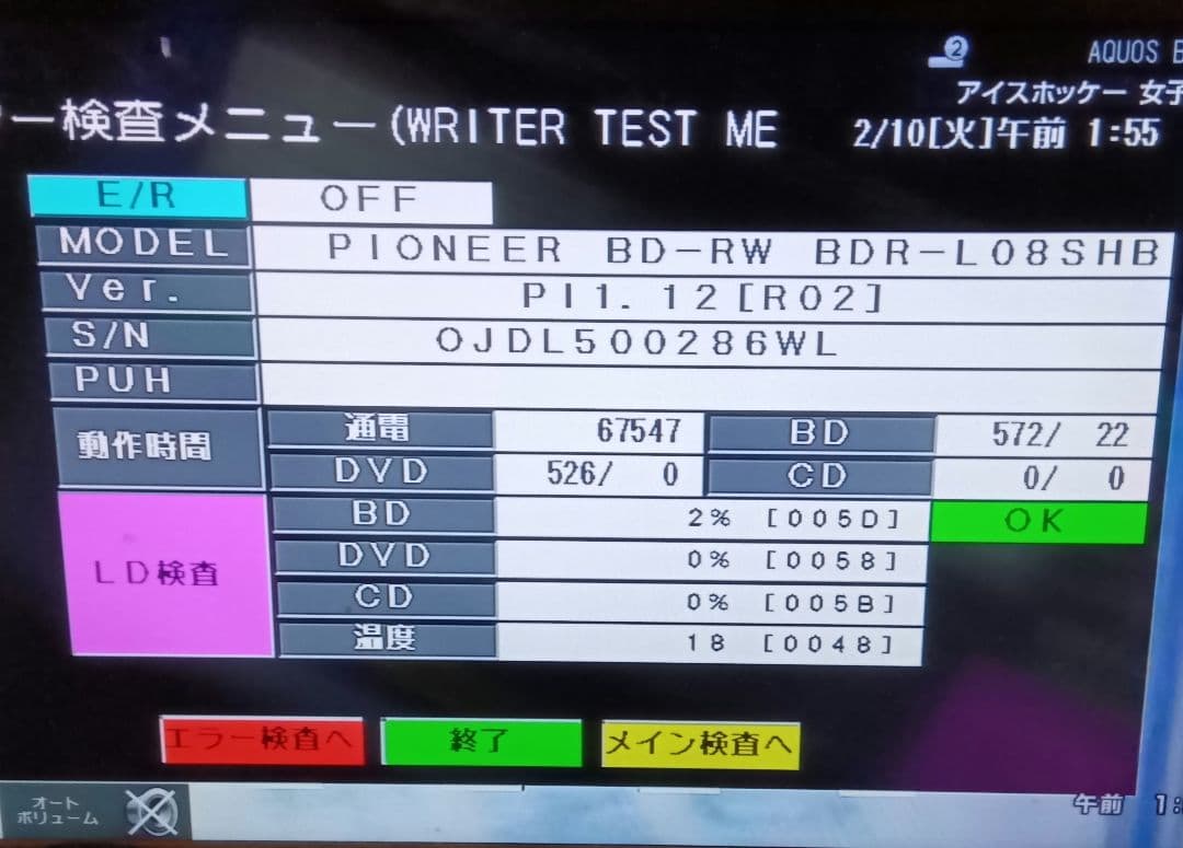 SHARP AQUOS BD-W1800 HDD交換品