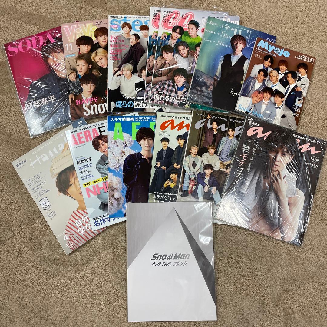 スノーマンアルバム初回限定盤特典グッズなどまとめ売り❗️