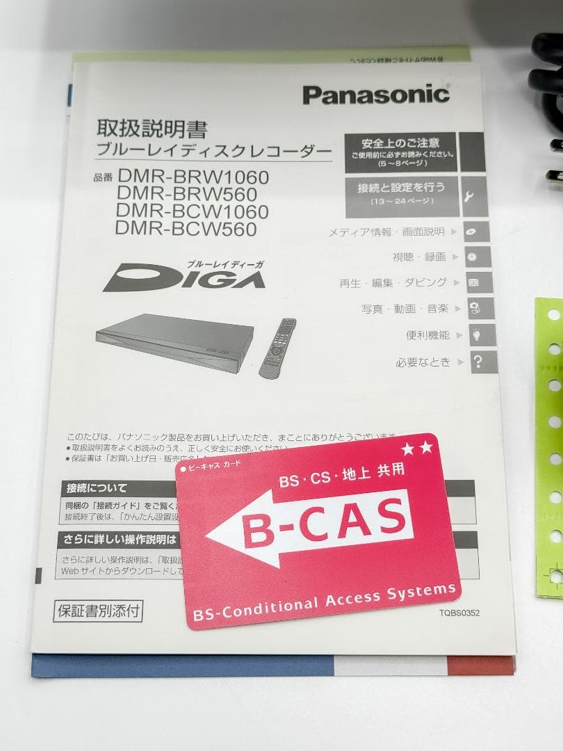 Panasonic DMR-BCW1060 B-CAS・説明書・HDMI付セット