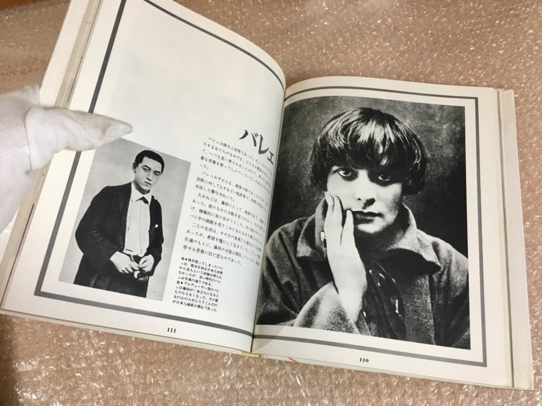 [藤田嗣治画集] ２冊セット 素晴らしき乳白色 猫と女とモンパルナス 画集