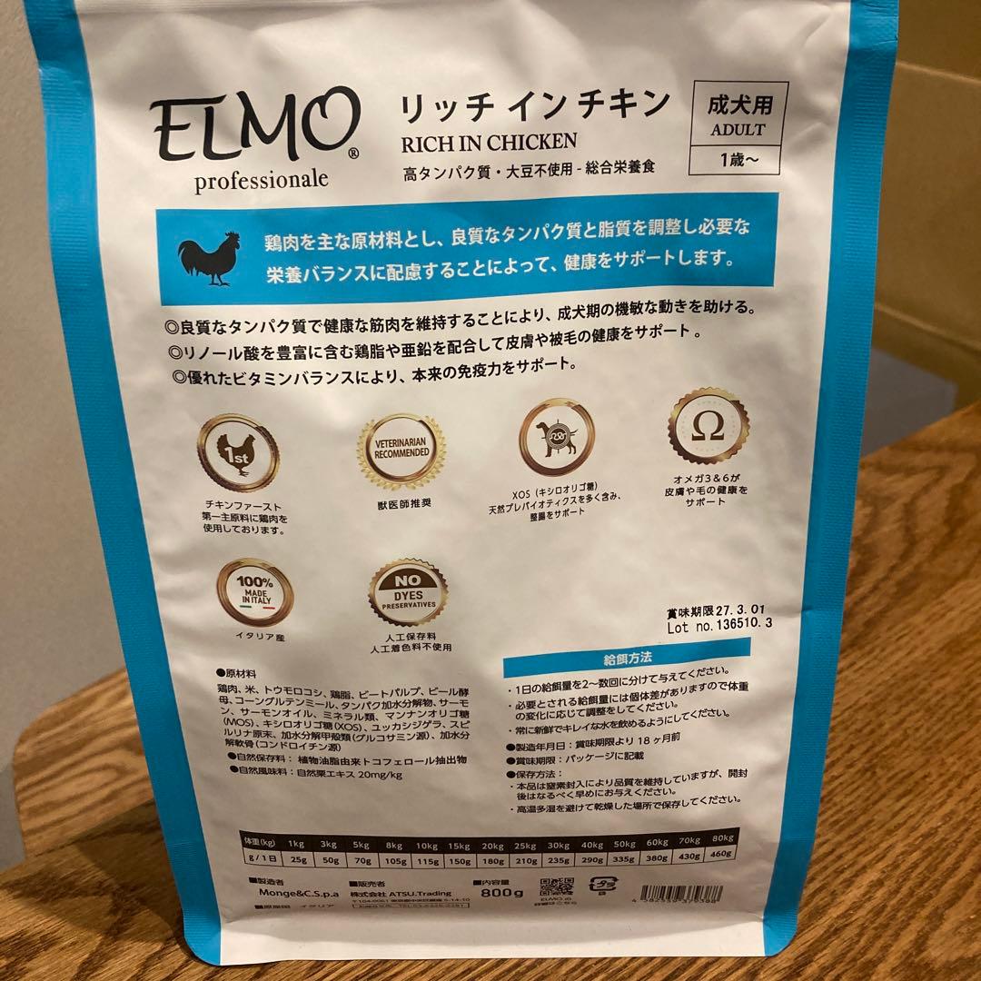 ELMO ドッグフード アダルト リッチインチキン　計8kg