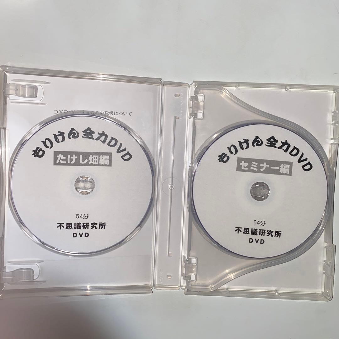 森田健　もりけん　全力DVD