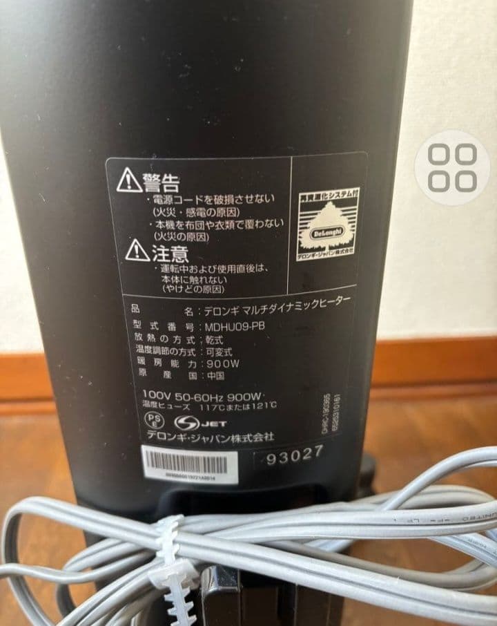 DeLonghi MDHU09-PB マルチダイナミックヒーター 900W
