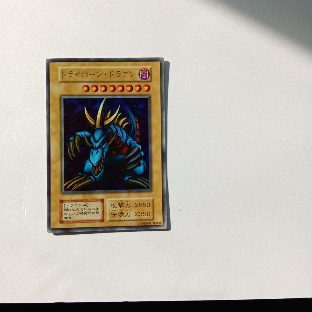 トライホーン・ドラゴン (遊戯王OCG)初期 Ultra rare 美品