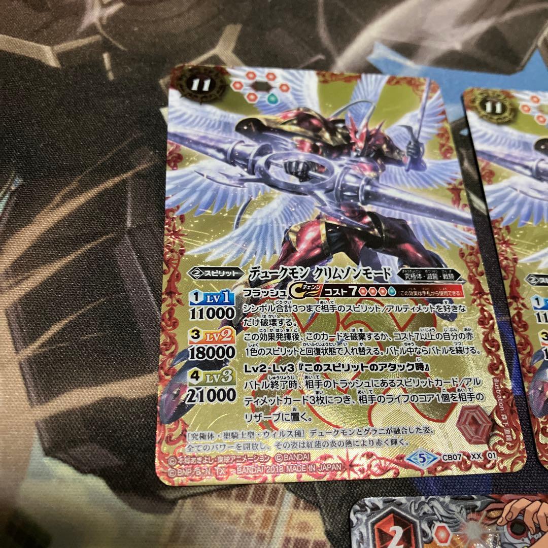 デュークモン クリムゾンモード 松田啓人 バトスピ バトルスピリッツ