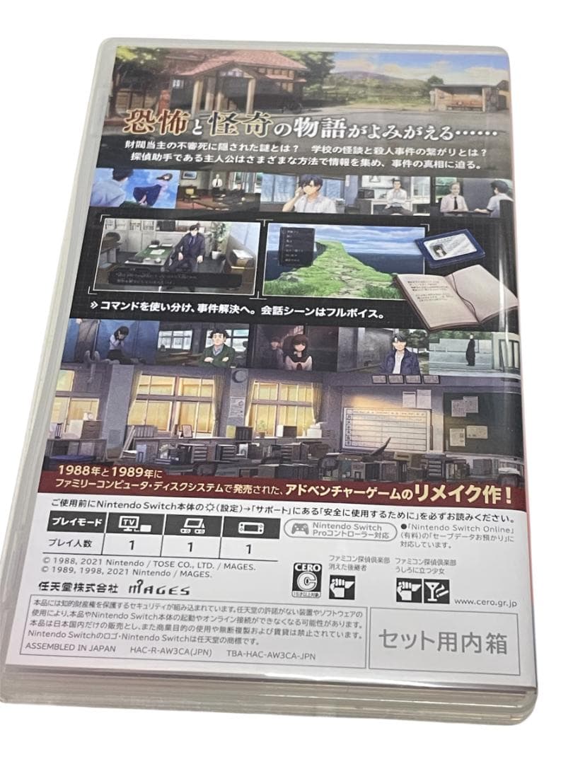 ファミコン探偵倶楽部 消えた後継者・うしろに立つ少女 COLLECTOR'S