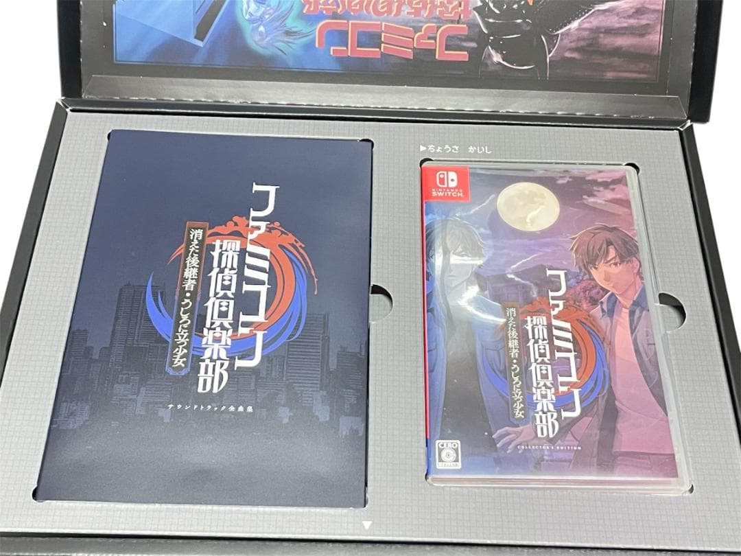 ファミコン探偵倶楽部 消えた後継者・うしろに立つ少女 COLLECTOR'S