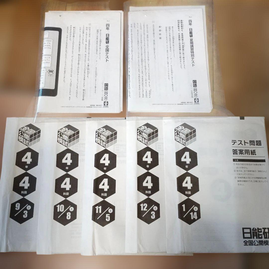 日能研　公開模試　2022-2023