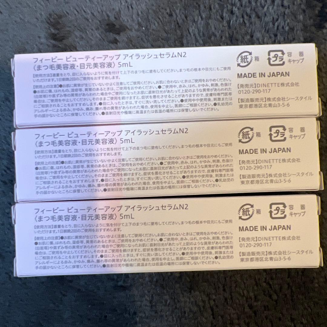 PHOEBE BEAUTY UP アイラッシュセラム 5mL 3本セット