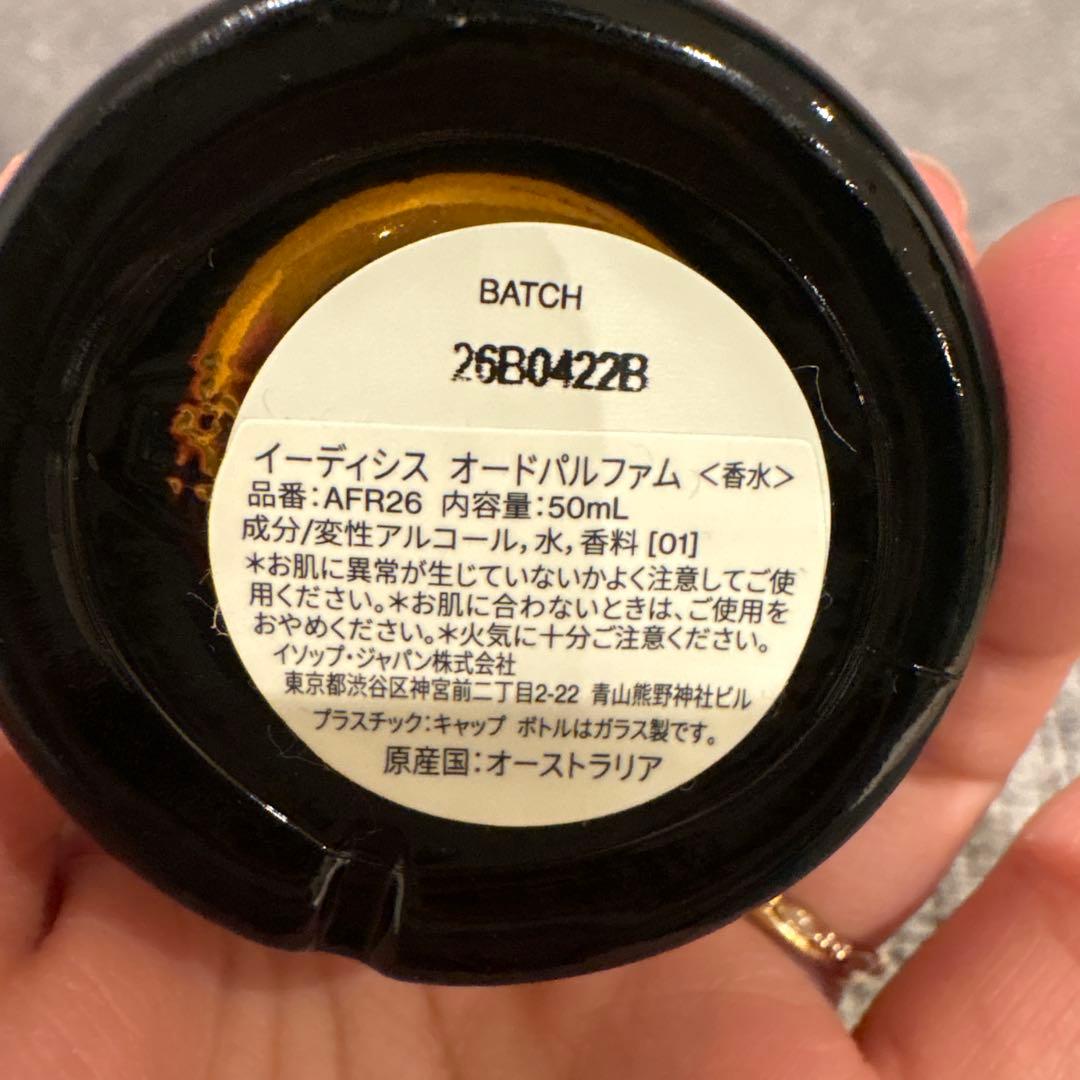 Aesop Eidesis 香水　Eau de Parfum