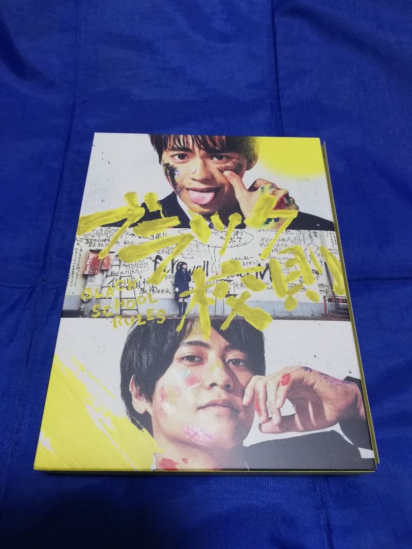 ブラック校則 豪華版〈3枚組〉 DVD Box