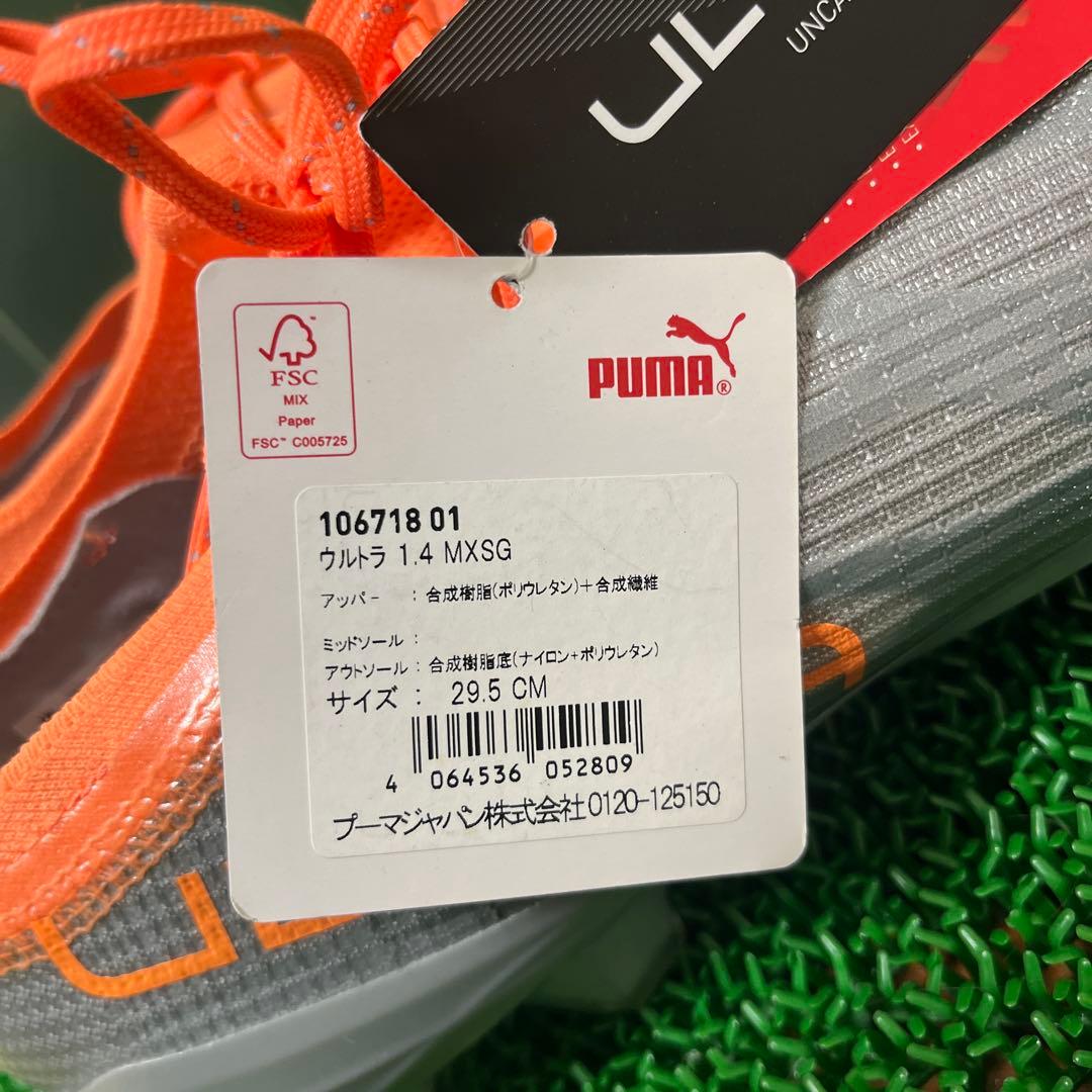 プーマ サッカースパイク ウルトラ 1.4 MXSG(シルバー×オレンジ)