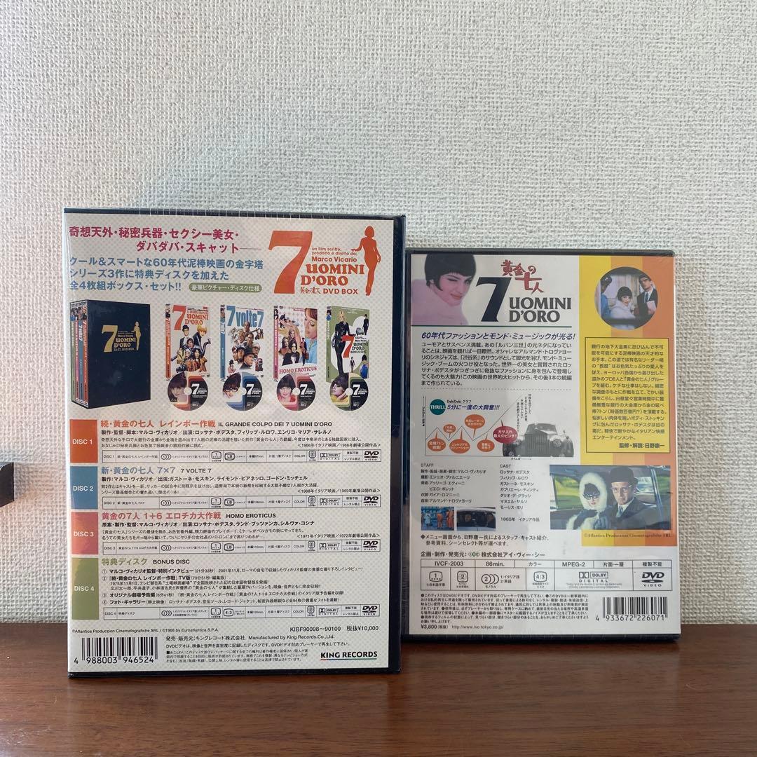 黄金の七人 DVD-BOX〈初回限定生産・4枚組〉＋新パッケージ版