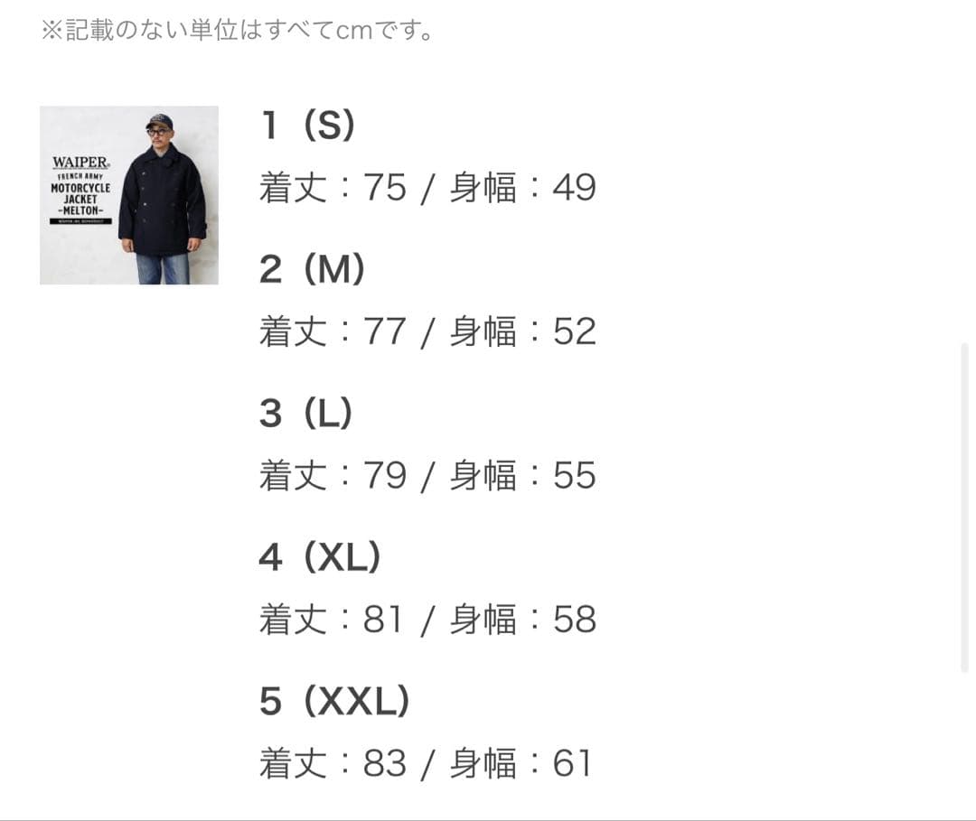 WAIPER.inc フランス軍 Pコート メルトンジャケット