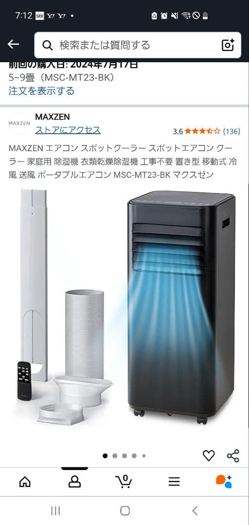 スポットクーラー 　黒