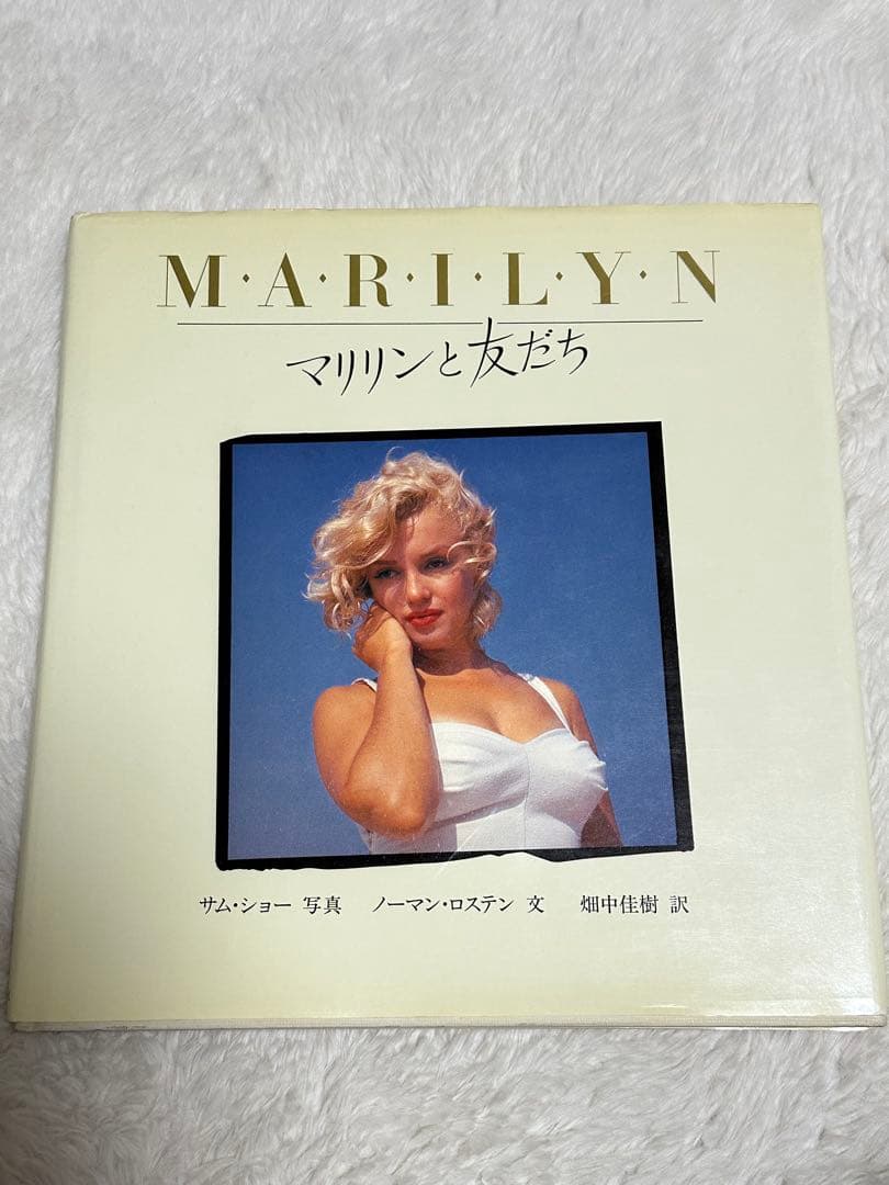 Marilyn もうひとりのマリリン・モンロー ほか４冊セット