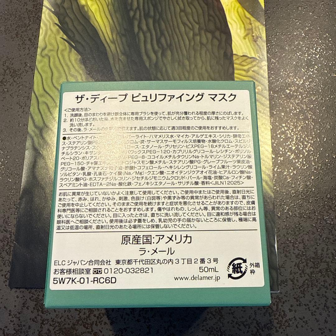 la mer ザ・ディープピュリファイングマスク　50ml