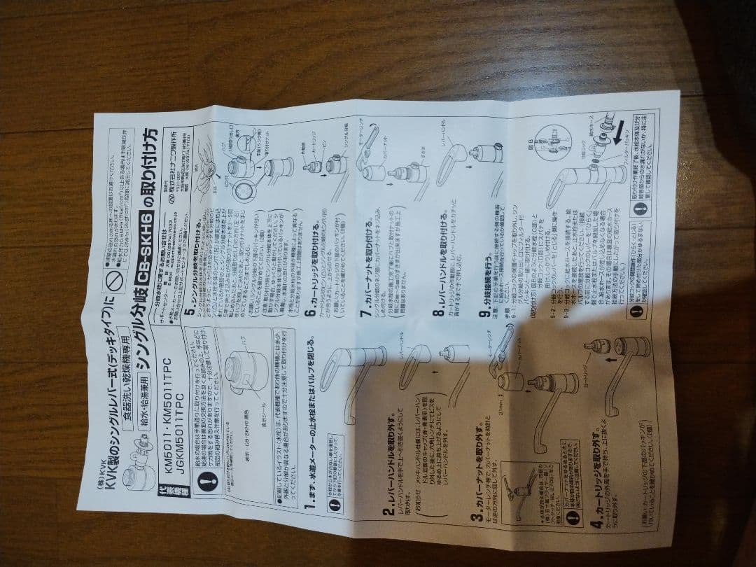 食器洗い乾燥機専用 シングル分岐 CB-SKH6