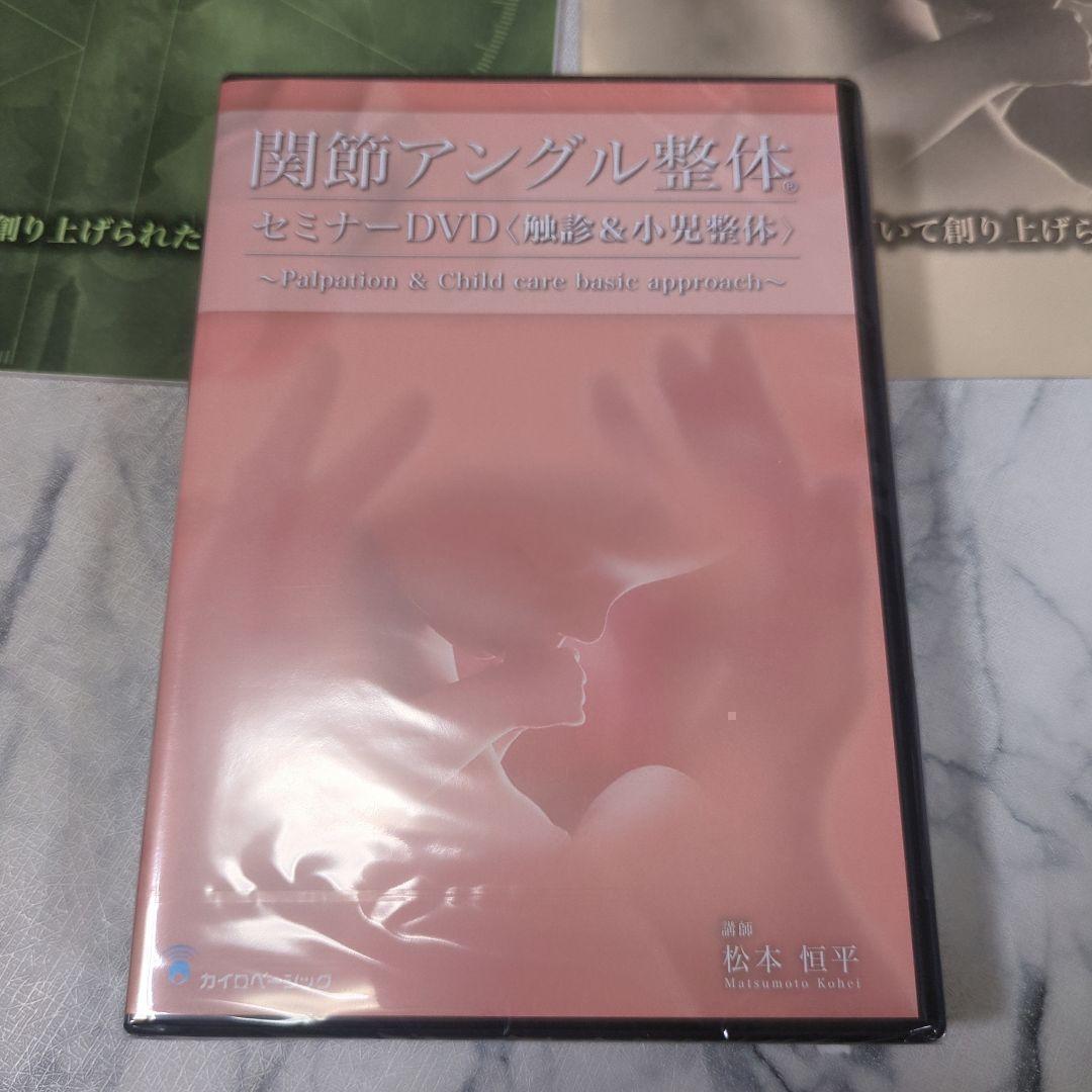 【新品・未開封】関節アングル整体セミナーDVD計３巻＋テキスト２冊　セット