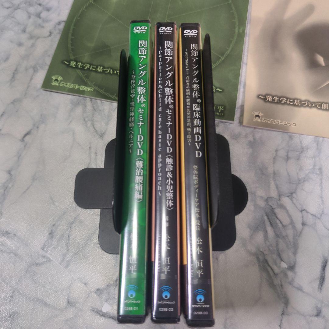 【新品・未開封】関節アングル整体セミナーDVD計３巻＋テキスト２冊　セット