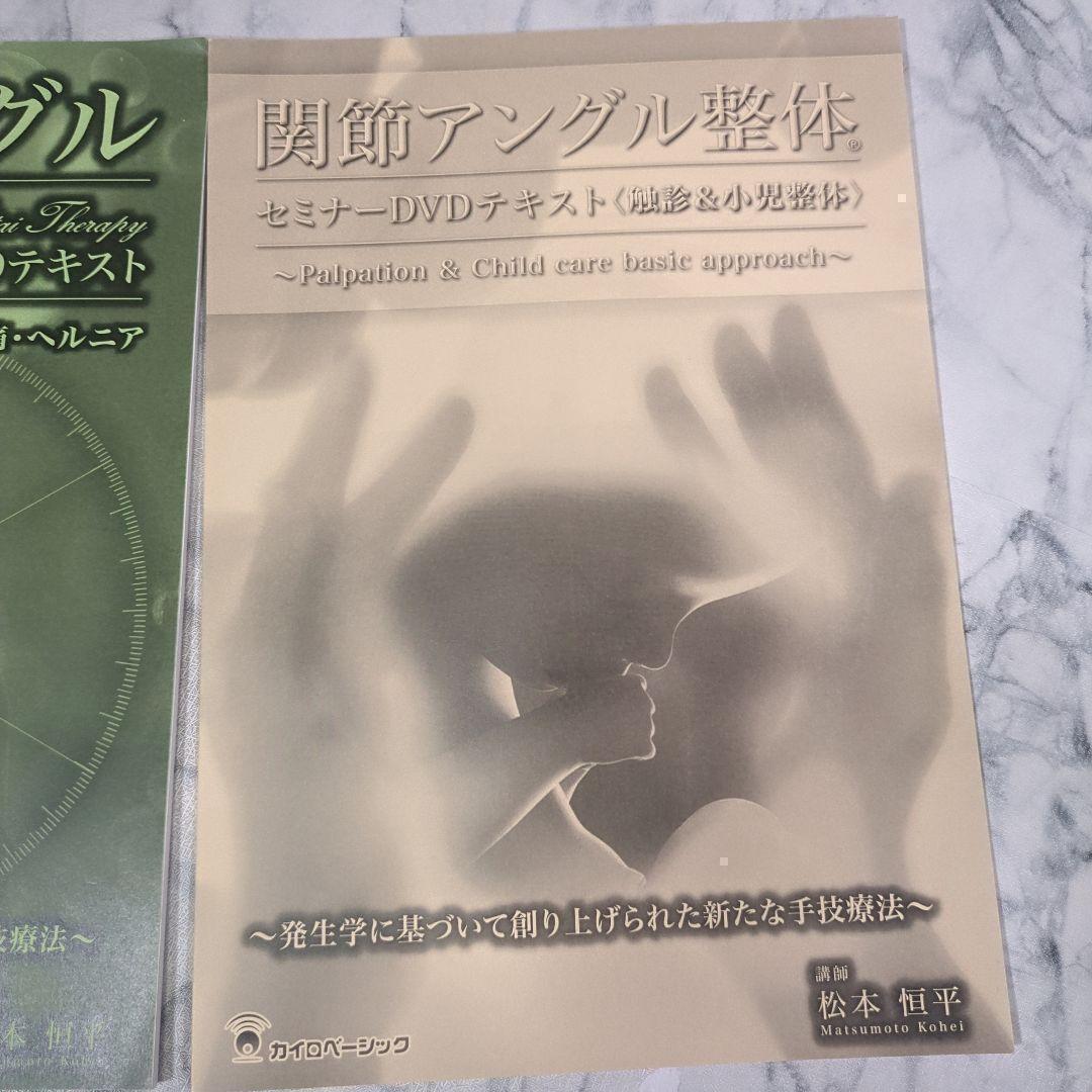 【新品・未開封】関節アングル整体セミナーDVD計３巻＋テキスト２冊　セット