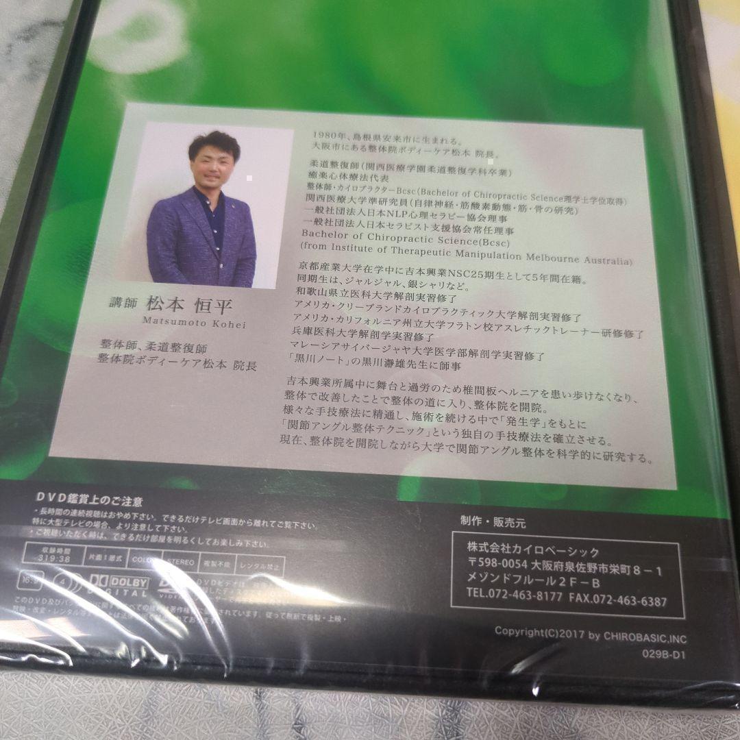 【新品・未開封】関節アングル整体セミナーDVD計３巻＋テキスト２冊　セット