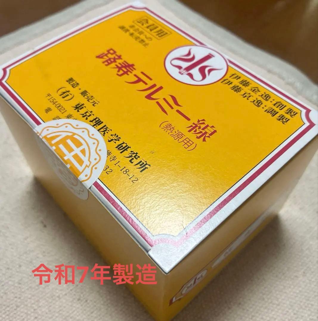 イトオテルミー テルミー線　300本　新品未使用　未開封