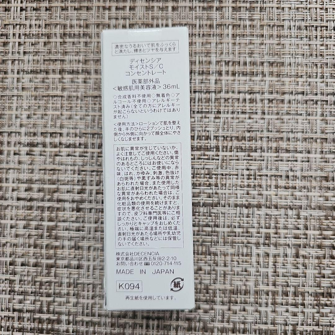 DECENCIA ローションリフィル、モイストコンセントレート、クリームレフィル