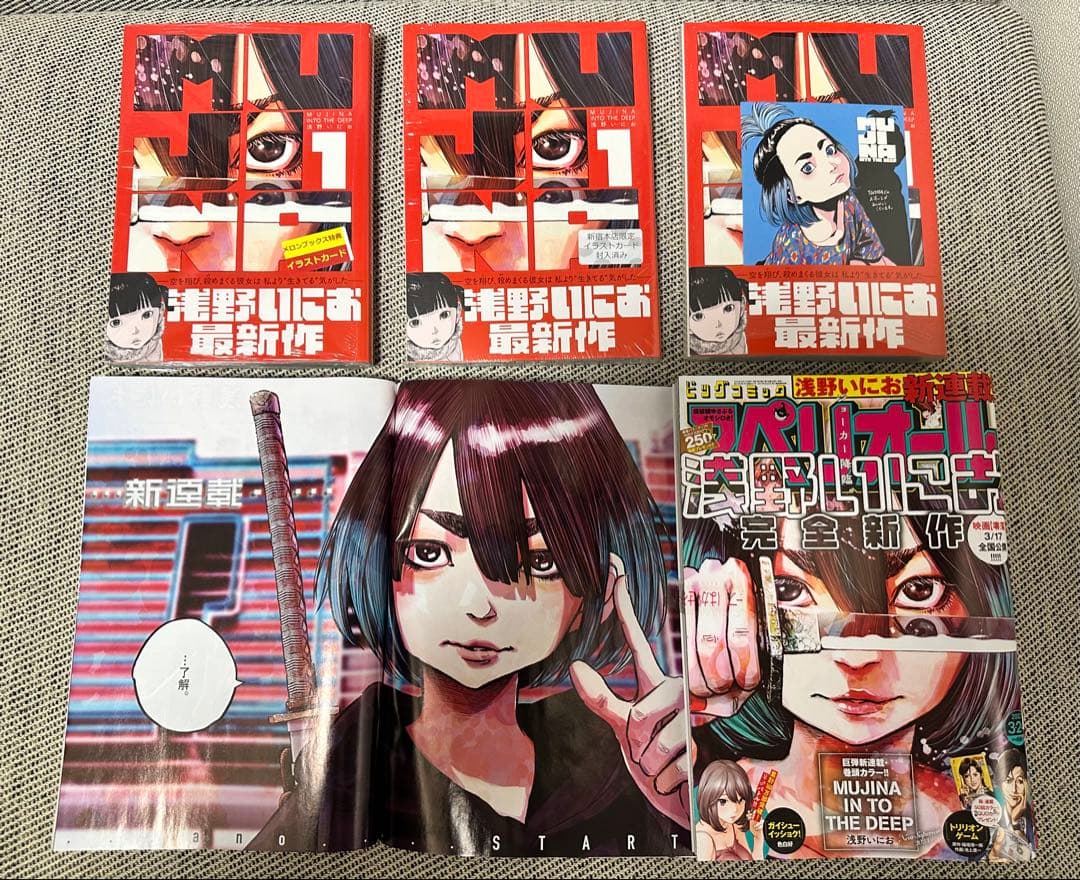 浅野いにお　MUJINA INTO THE DEEP 初回限定　セット 特典あり