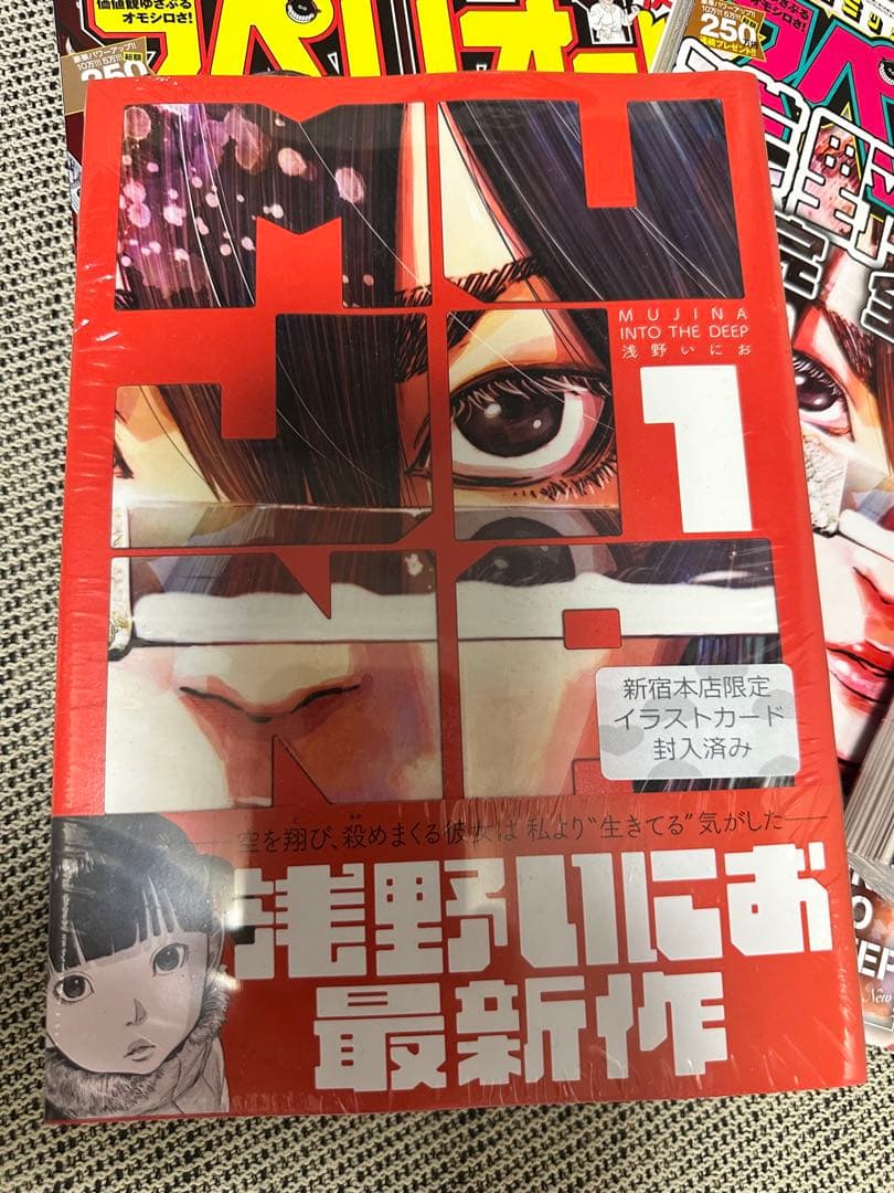 浅野いにお　MUJINA INTO THE DEEP 初回限定　セット 特典あり