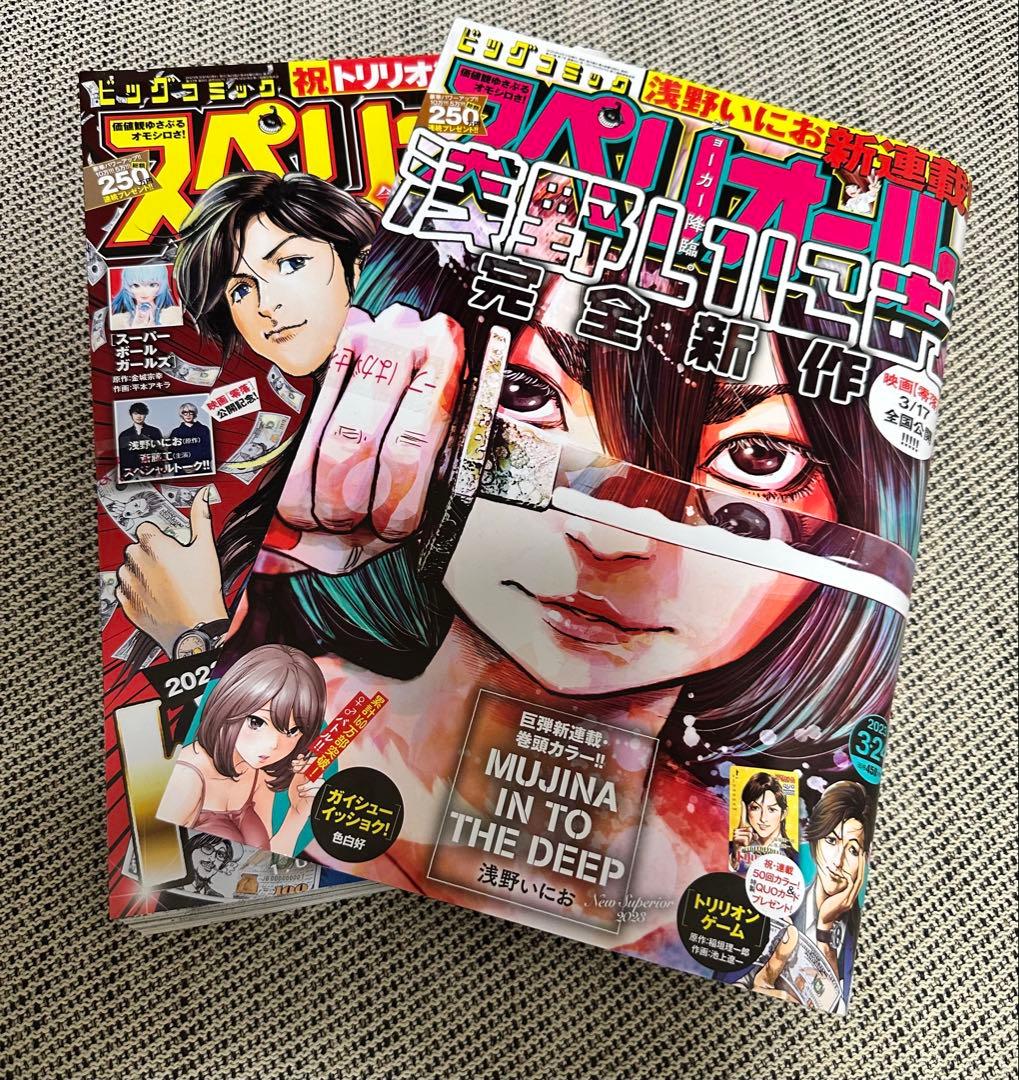 浅野いにお　MUJINA INTO THE DEEP 初回限定　セット 特典あり