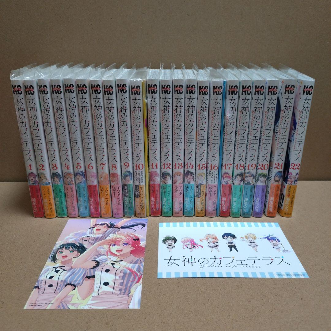 女神のカフェテラス 1〜22巻