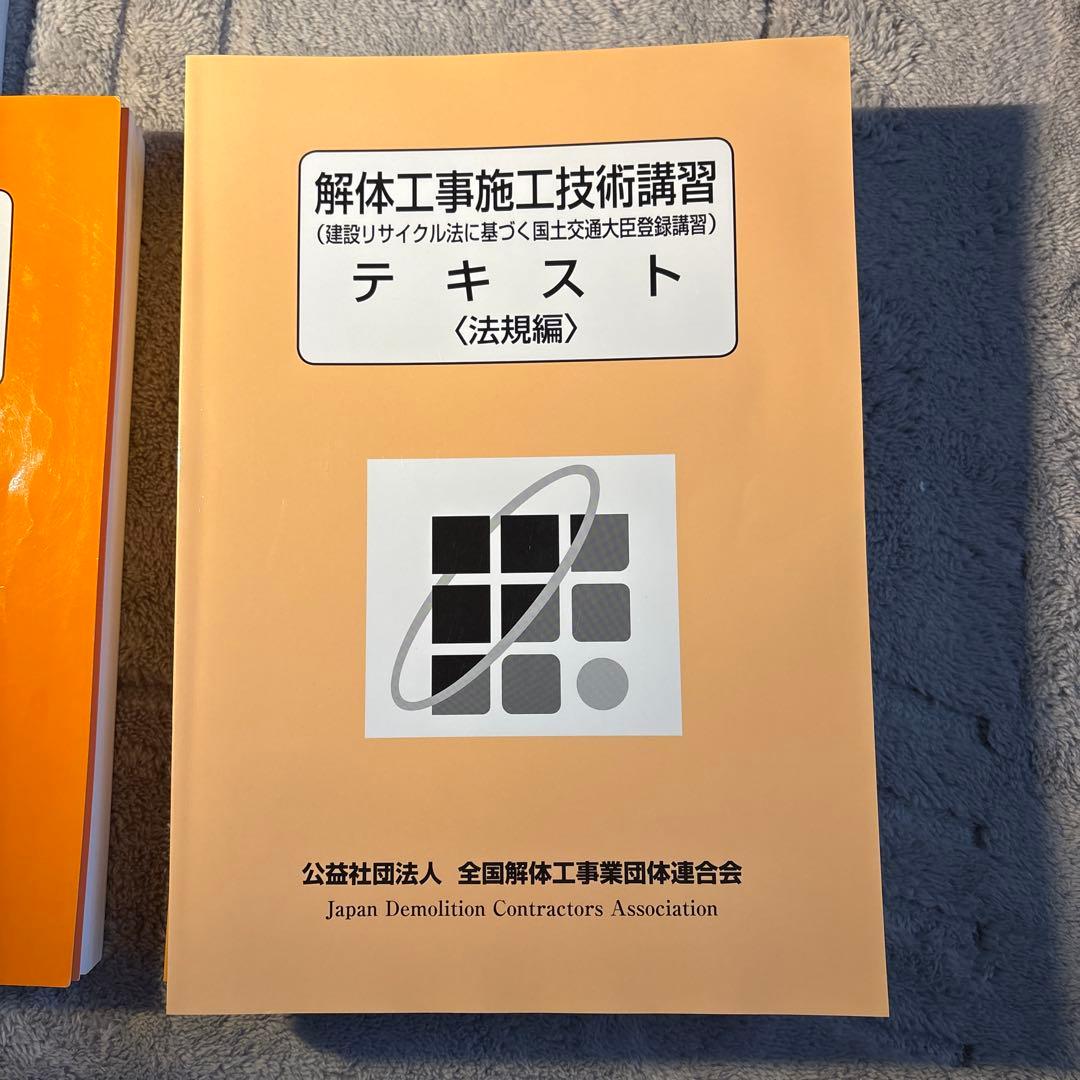 解体工事施工技士