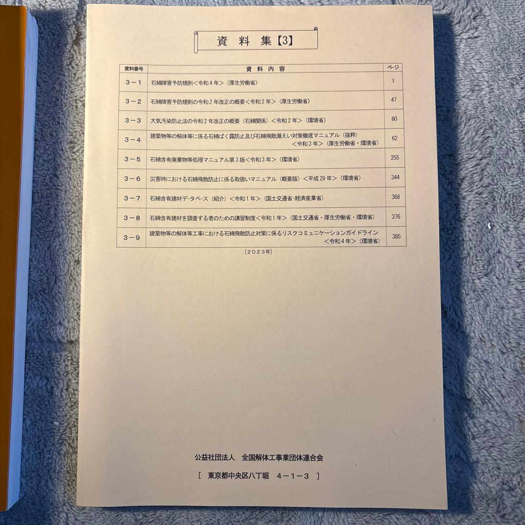 解体工事施工技士