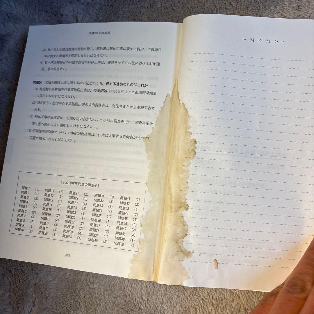 解体工事施工技士