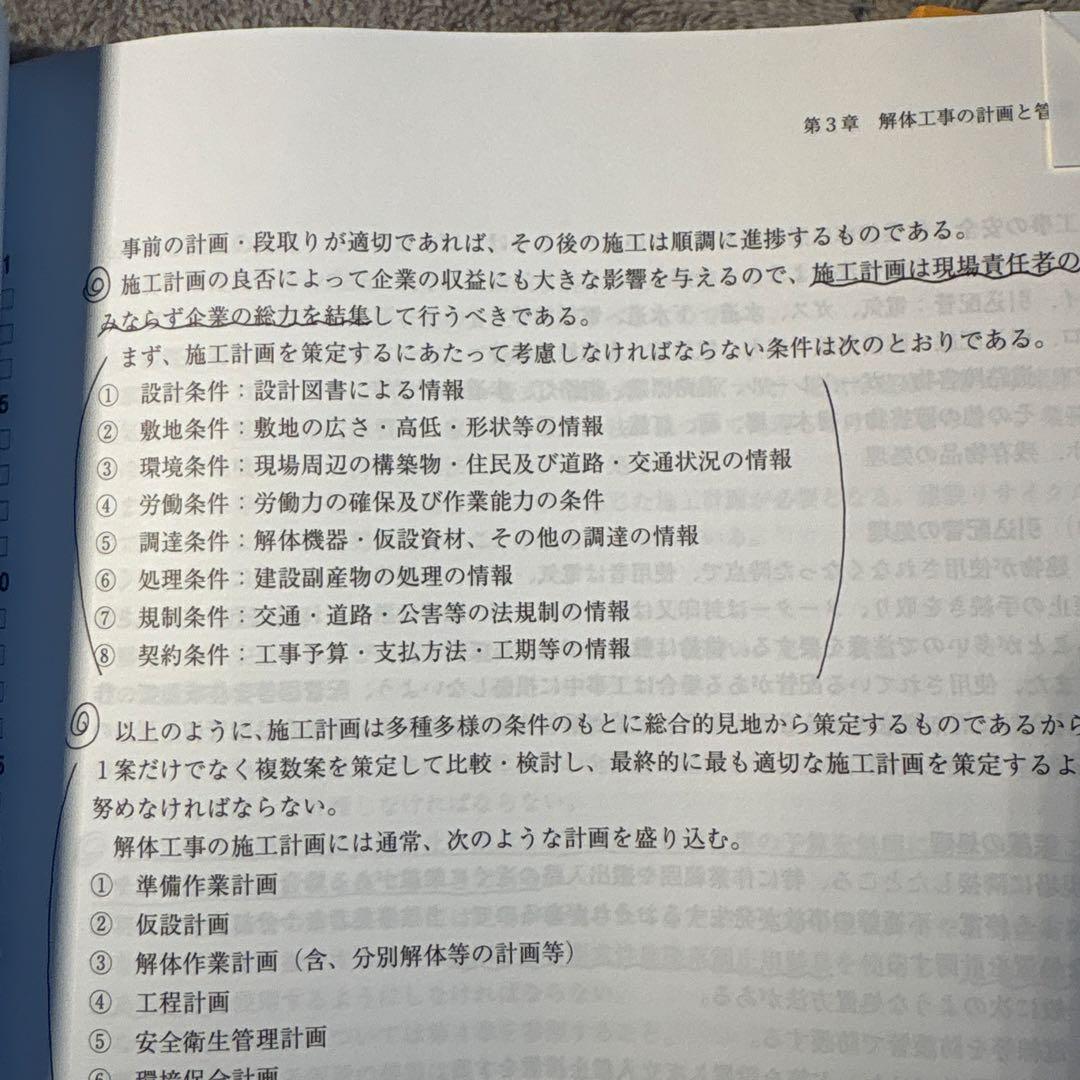 解体工事施工技士
