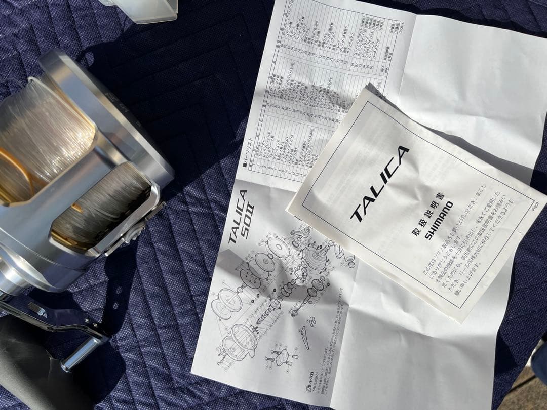 SHIMANO タリカ50II トローリング仕様